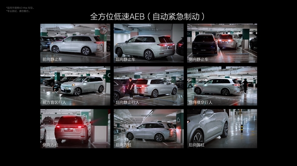 理想汽車：2024年上半年幫助用戶規避了36萬起潛在事故