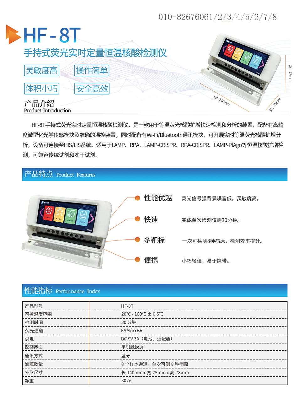 恒溫核酸擴增儀-1.jpg