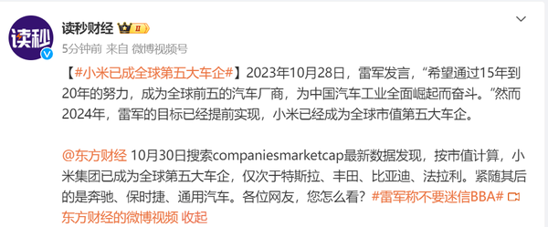 僅次于四家！按市值計算 小米已成為全球第五大車企